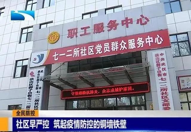 湖北广播电视台对位于武汉市洪山区狮子山街的七一二所社区