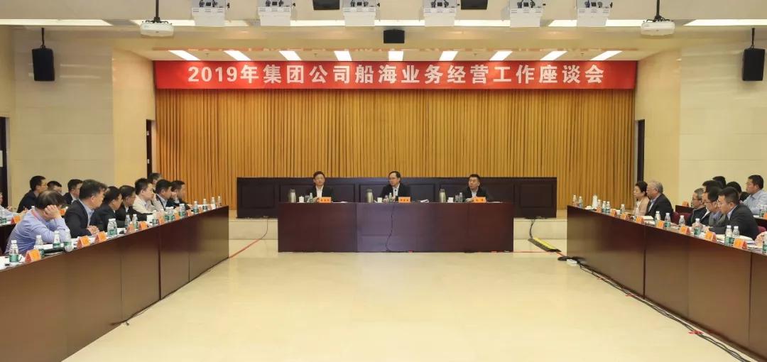 中国尊龙官网入口集团召开2019年船海业务经营工作座谈会