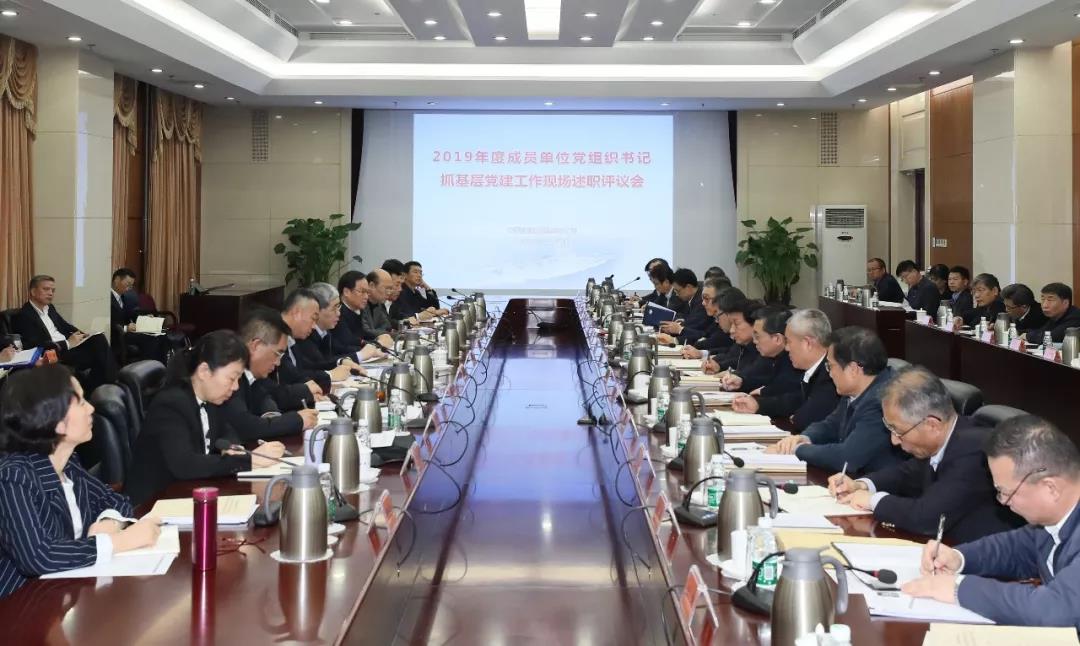 中国尊龙官网入口集团党组召开2019年度成员单位党组织书记抓基层党建工作现场述职评议考核会